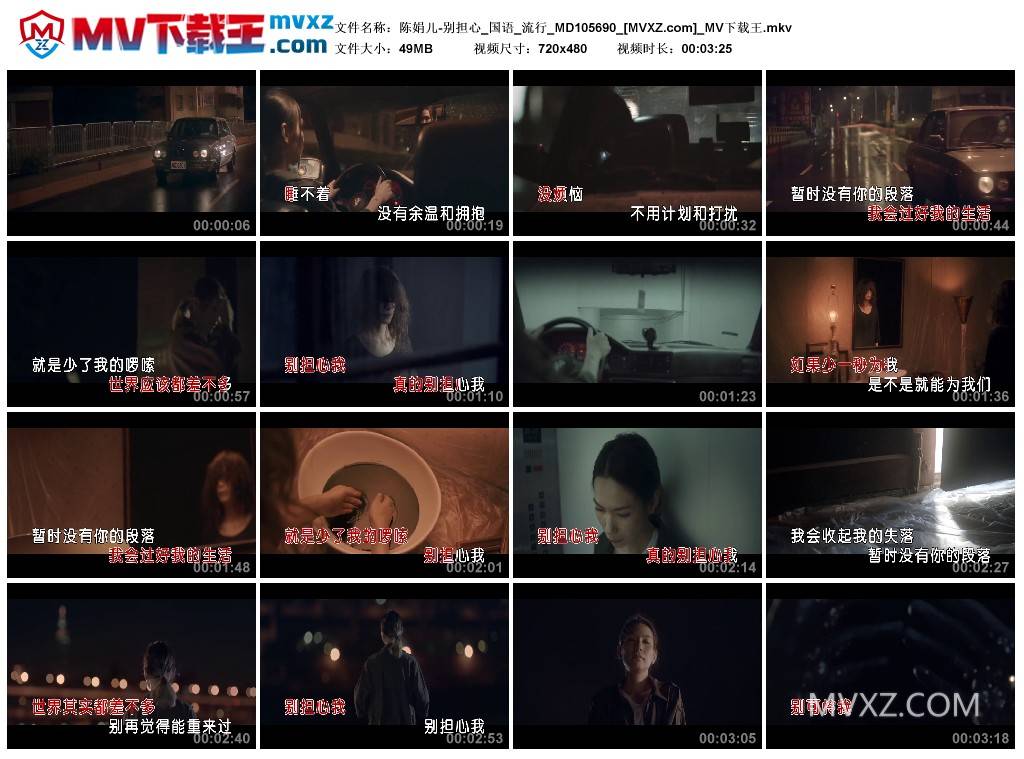 陈娟儿-别担心_国语_流行_MD105690